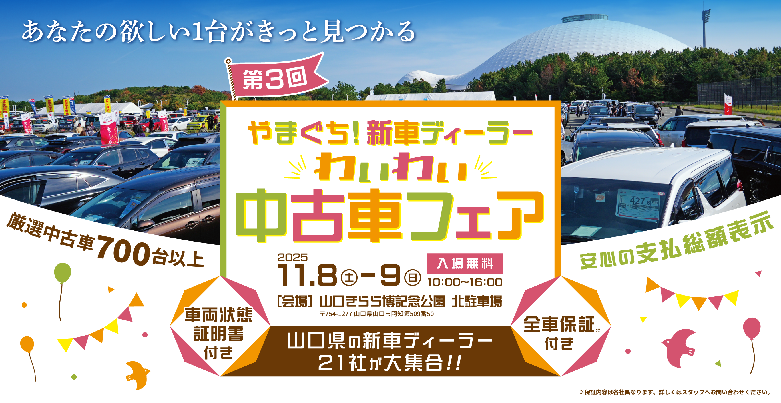 やまぐち!新車ディーラーわいわい中古車フェア